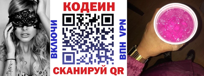 купить   Заводоуковск  Codein Purple Drank 